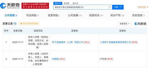易付宝工商变更 尚姬娟退出，卢世栋接任引发上海技术转让猜想